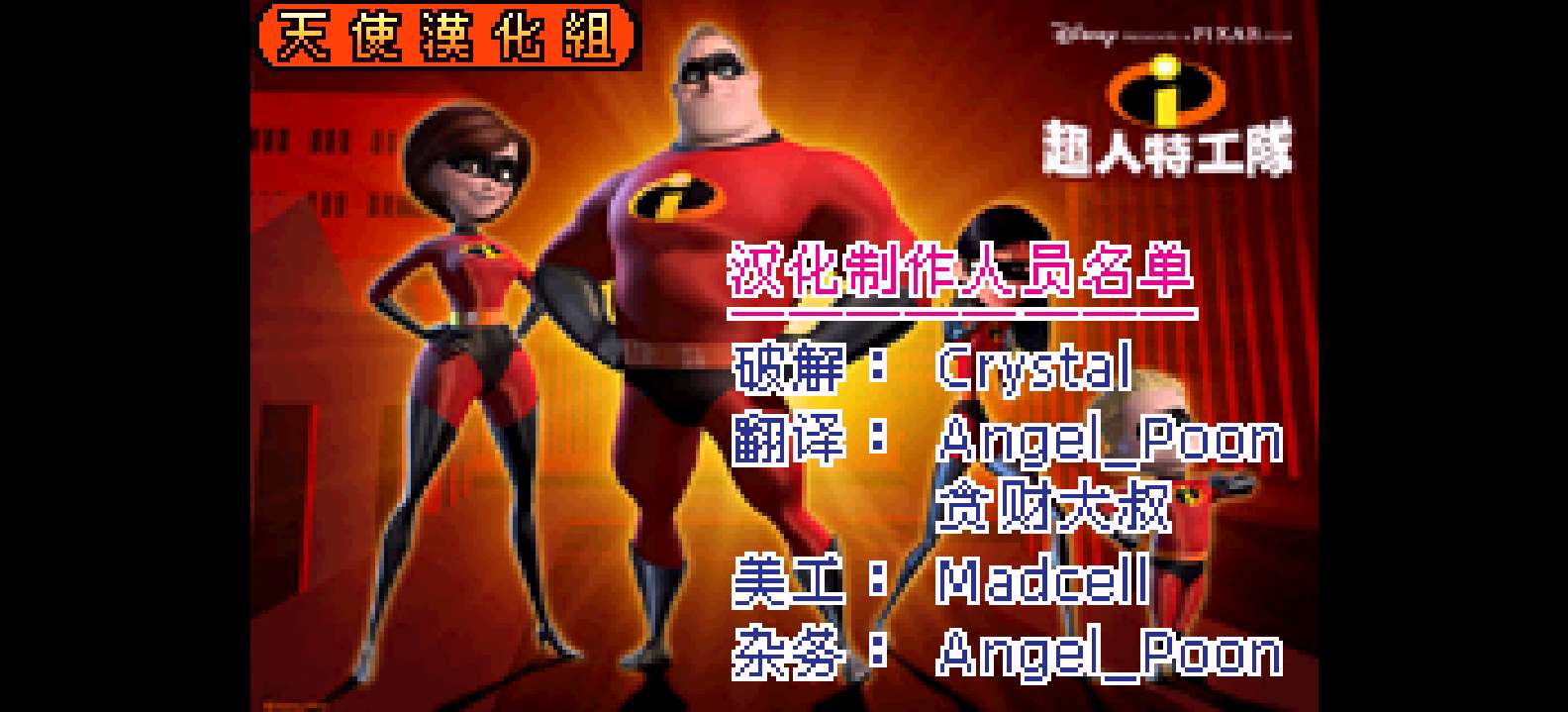 超人特攻队[天使汉化组](简)(JP)(65.37Mb)